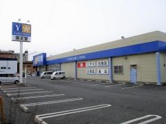 薬王堂久慈川崎店