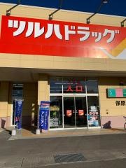 ツルハドラッグ　保原店