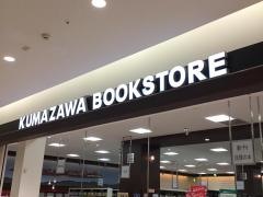 くまざわ書店　西新井店
