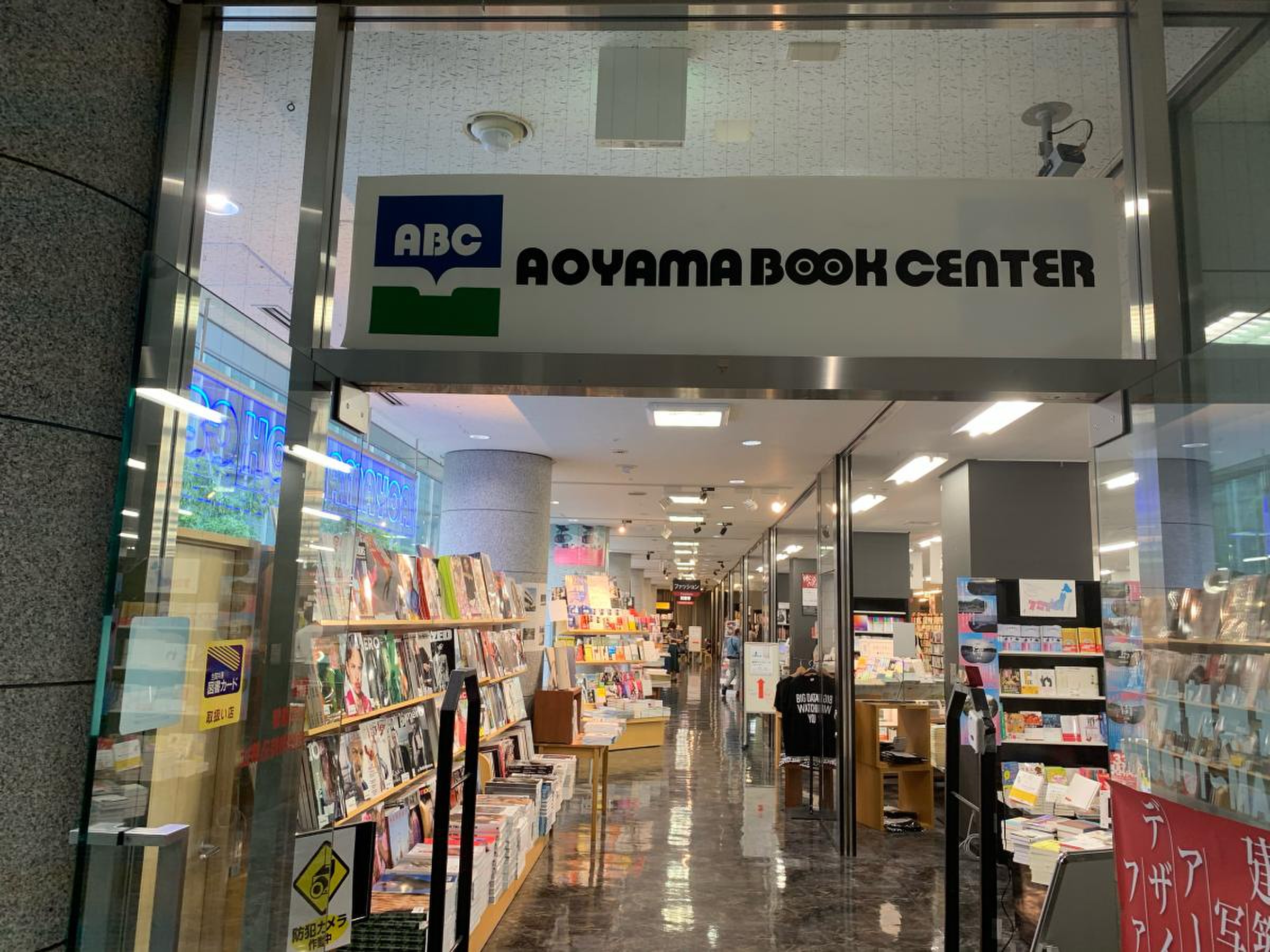 青山 ブック センター
