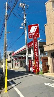 ニッポンレンタカー学芸大営業所