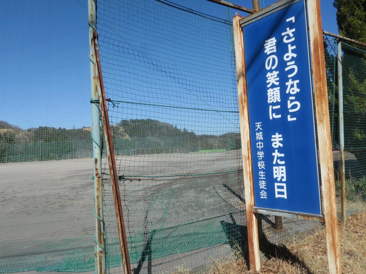 天城中学校あまぎちゅうがっこう