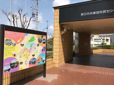 エンタメール 春日井市東部市民センター 春日井市中央台