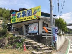 常果園