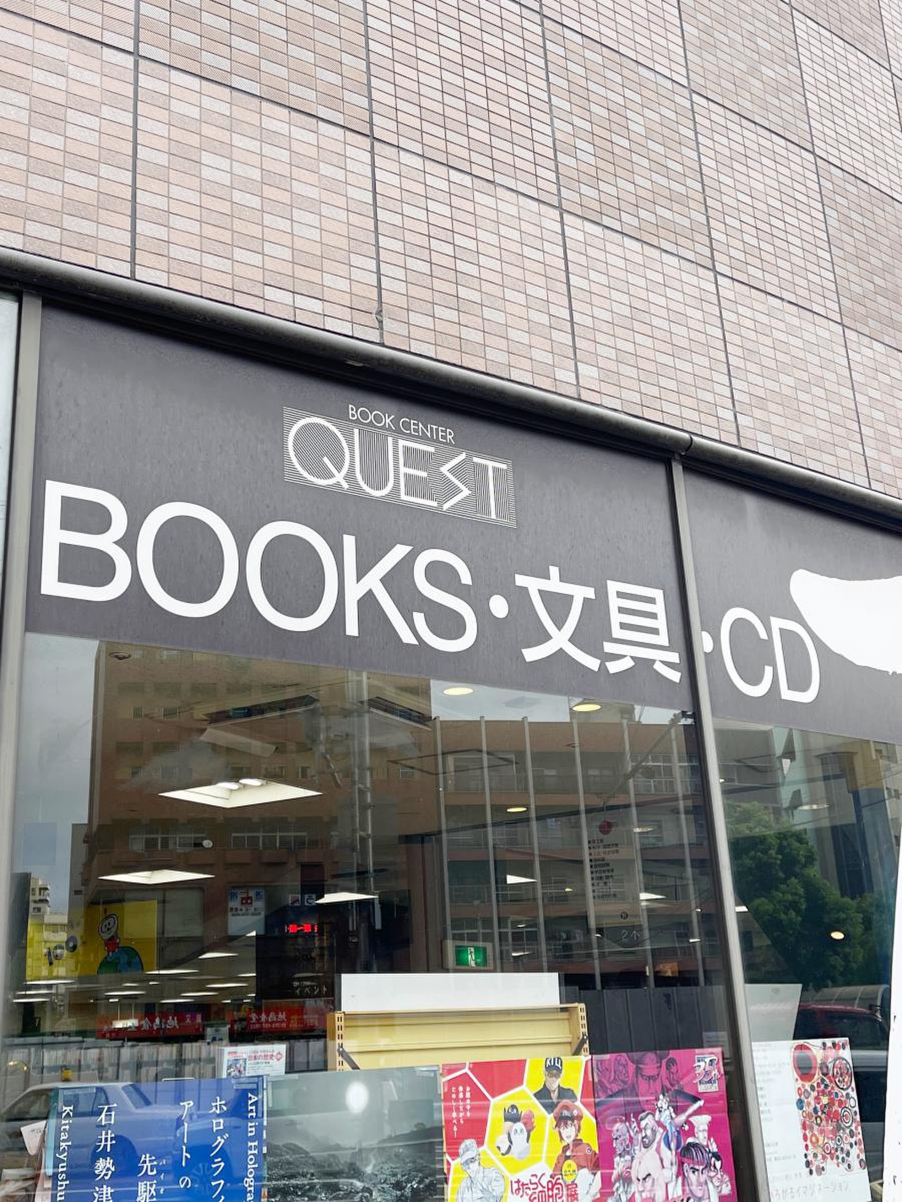 ブック センター クエスト 小倉 本店