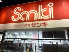 サンキ飯塚店