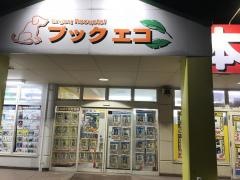 ブックエコー玉名店