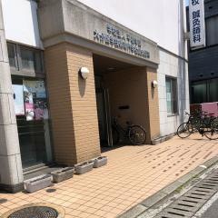 大分医学技術専門学校