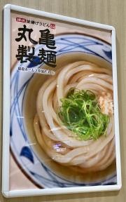 丸亀製麺　島忠ホームズ草加舎人店