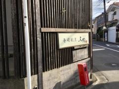 五條