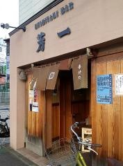串焼芳一