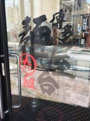博多麺屋台た組　宮崎店