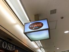 グリル北斗星