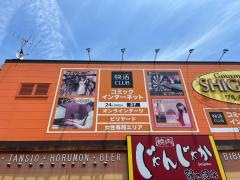 快活ＣＬＵＢ　愛媛重信店