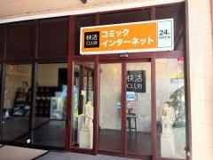 快活ＣＬＵＢ　愛媛重信店