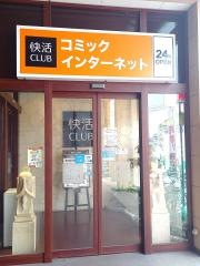 快活ＣＬＵＢ　愛媛重信店