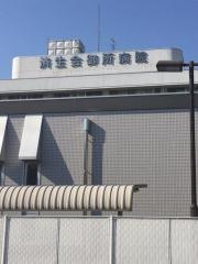 済生会御所病院