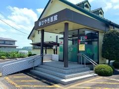 けやき医院