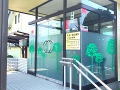 けやき医院
