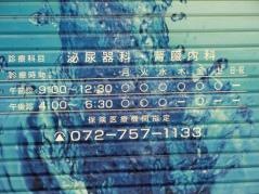 木下クリニック