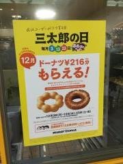 ミスタードーナツ　マルナカ徳島ショップ