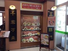 大阪王将　北谷はまがわ店