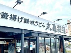 丸亀製麺　大和郡山店