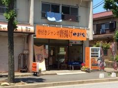 中村家　みつわ台店