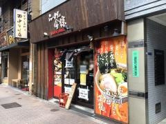 らーめん金椋
