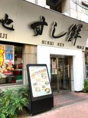 築地すし鮮　総本店