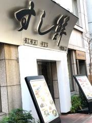 築地すし鮮　総本店