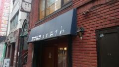 鮨処おざわ本店