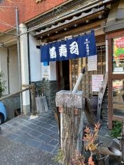 菊寿司
