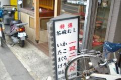 すし富