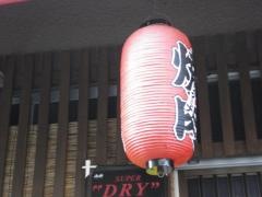 みっちゃん焼肉店