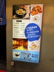 コグン（古宮）参鶏湯