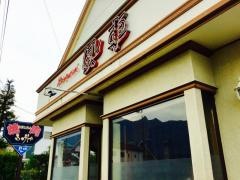 焼肉ふうしゃ