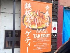 スパゲティーおかだ屋