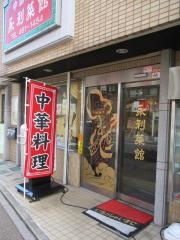 永利菜館
