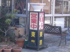 東京食堂