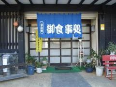 大衆割烹網元