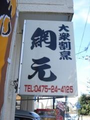 大衆割烹網元