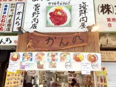 菅野商店