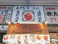 菅野商店