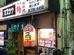 スズコウ