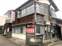 三金食堂