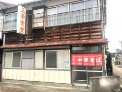 三金食堂
