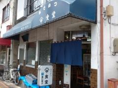 山中食堂