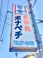 ボナペチ