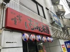 いちばん茶屋